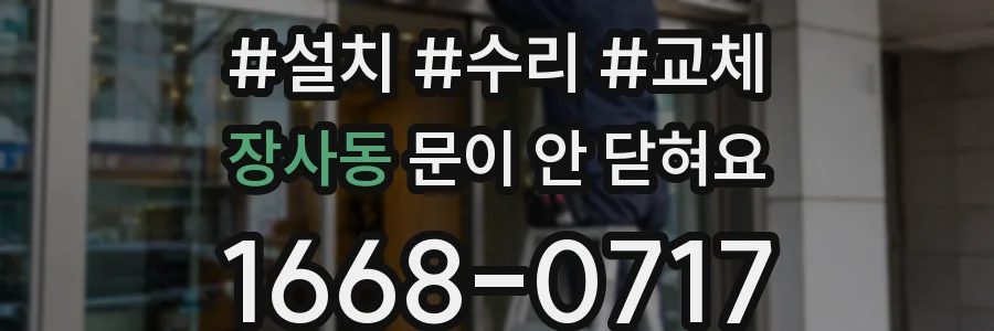 장사동 문이 안 닫혀요