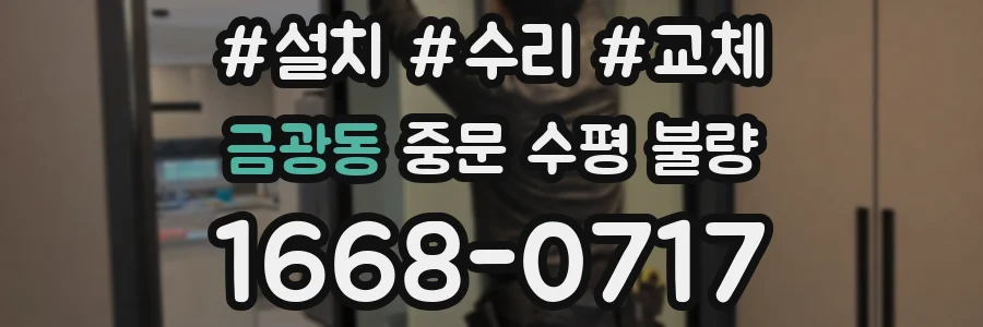 금광동 중문 수평 불량