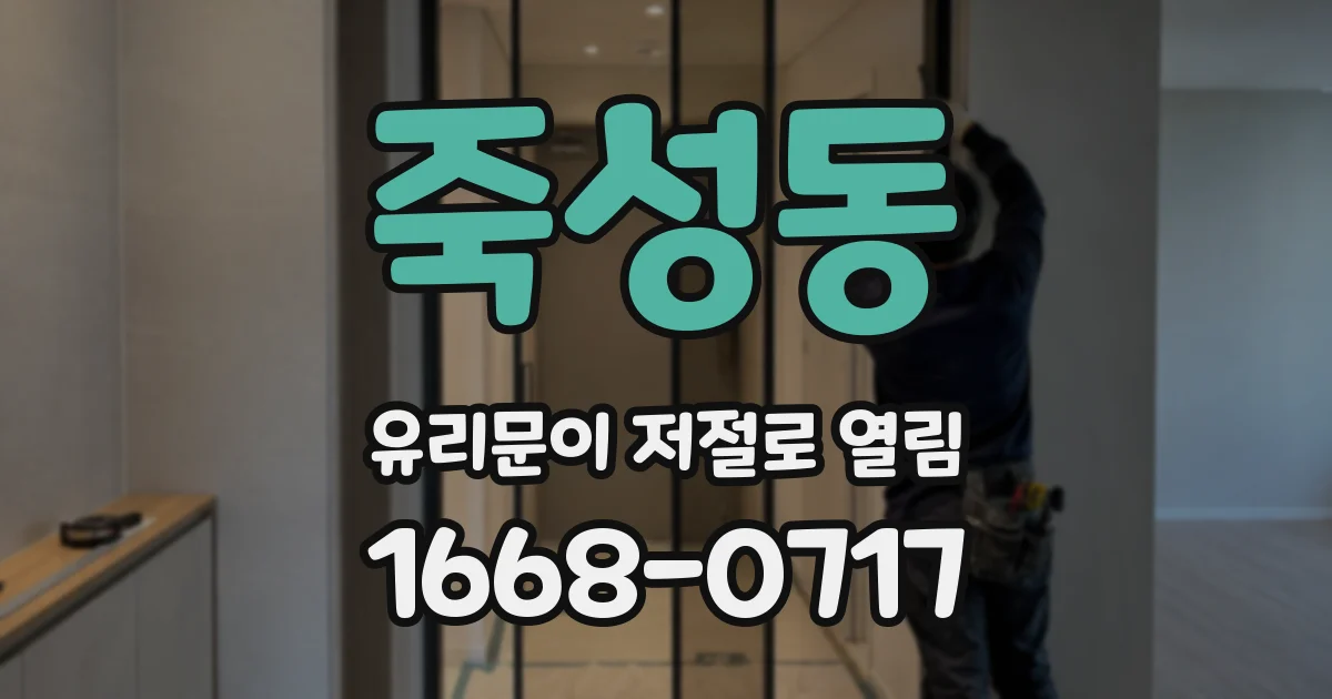 죽성동 유리문이 저절로 열림