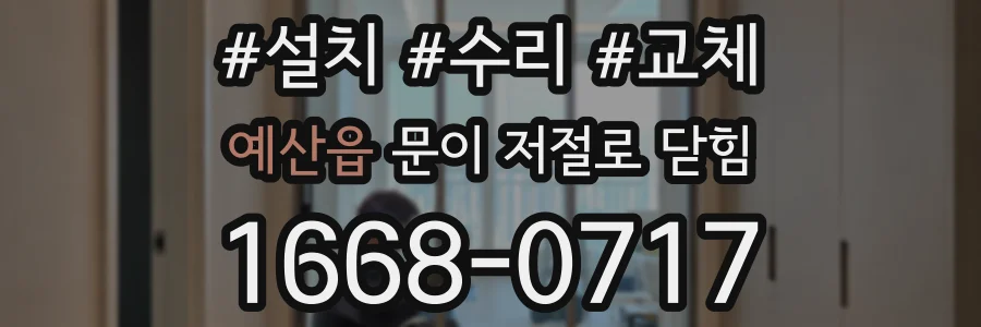예산읍 문이 저절로 닫힘