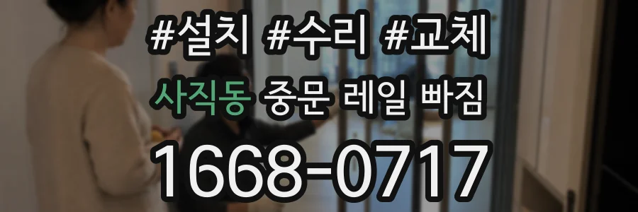 사직동 중문 레일 빠짐
