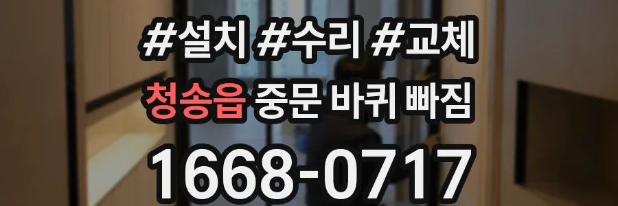 청송읍 중문 바퀴 빠짐