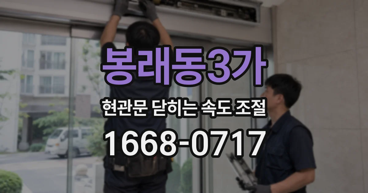 봉래동3가 현관문 닫히는 속도 조절