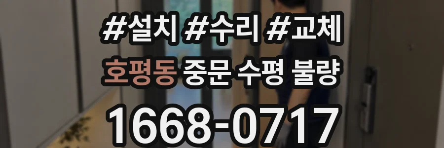 호평동 중문 수평 불량