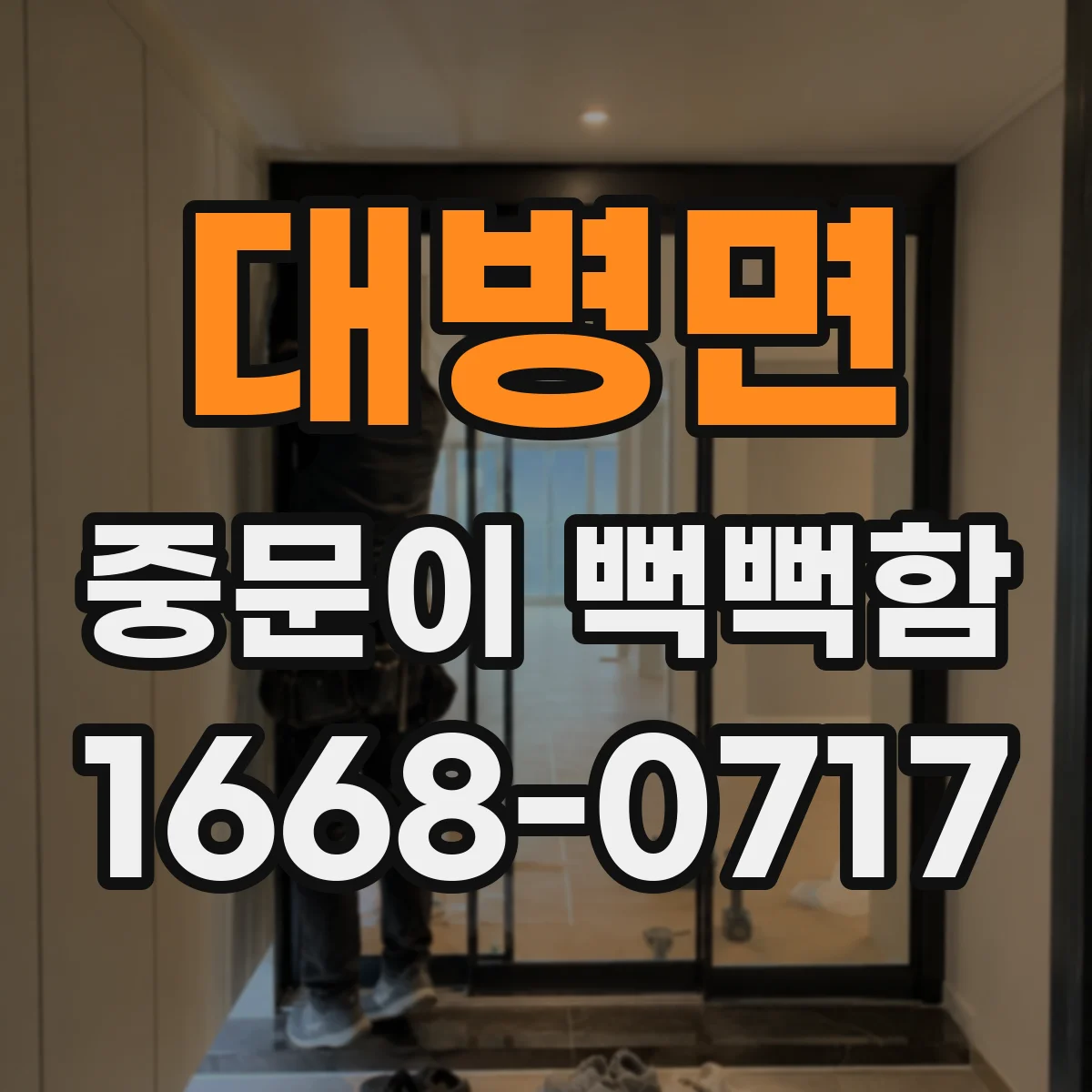 대병면 중문이 뻑뻑함