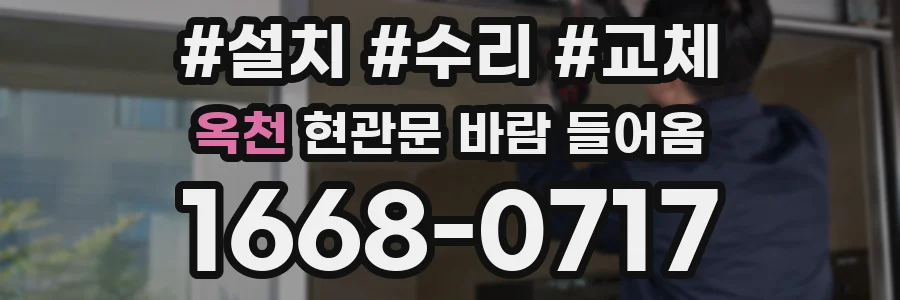 옥천 현관문 바람 들어옴