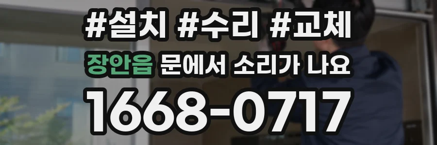 장안읍 문에서 소리가 나요