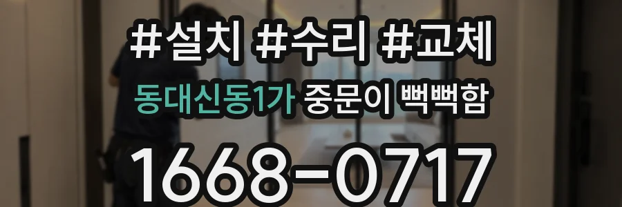 동대신동1가 중문이 뻑뻑함