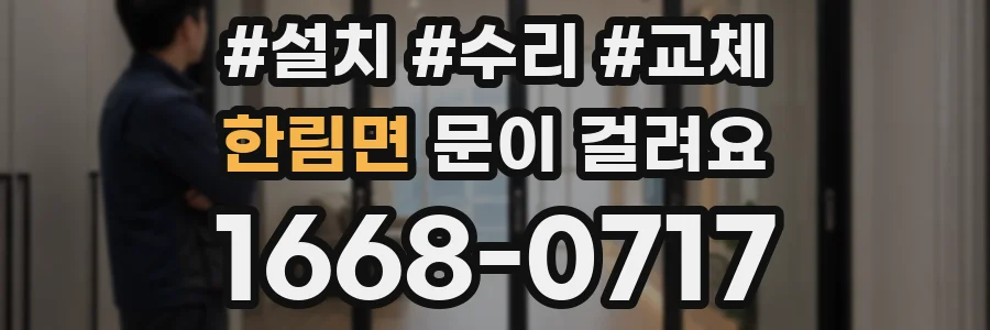 한림면 문이 걸려요