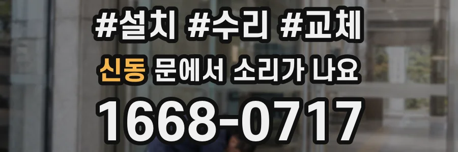 신동 문에서 소리가 나요