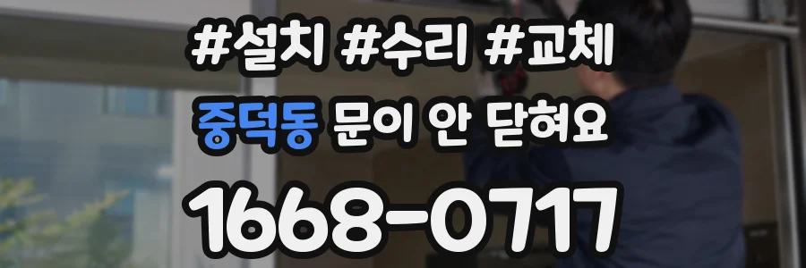 중덕동 문이 안 닫혀요