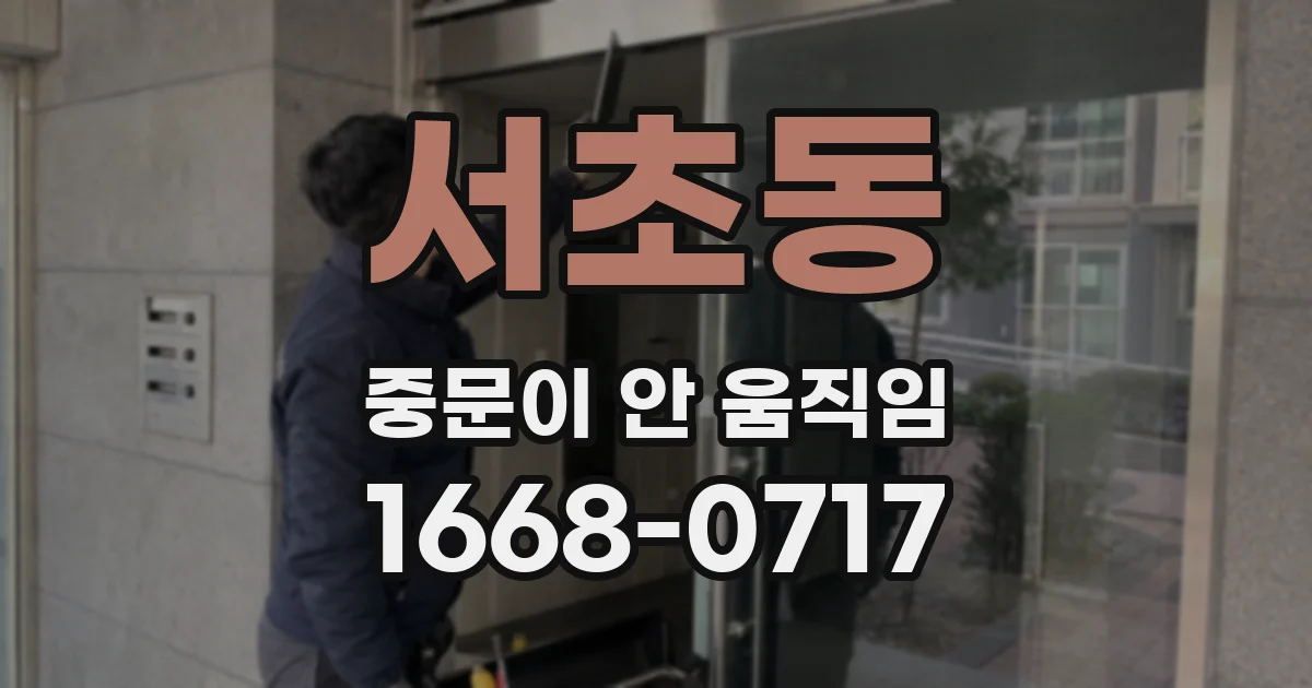 서초동 중문이 안 움직임