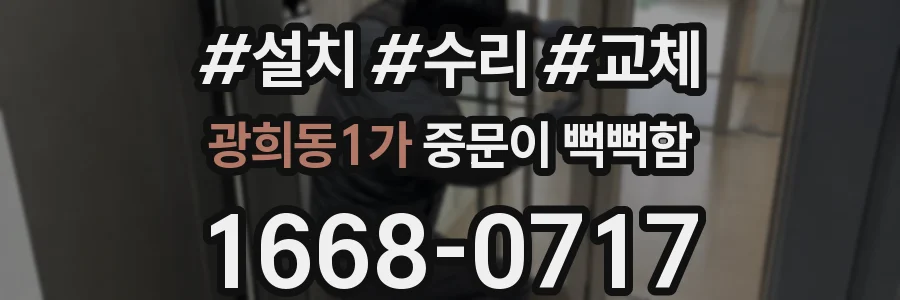 광희동1가 중문이 뻑뻑함