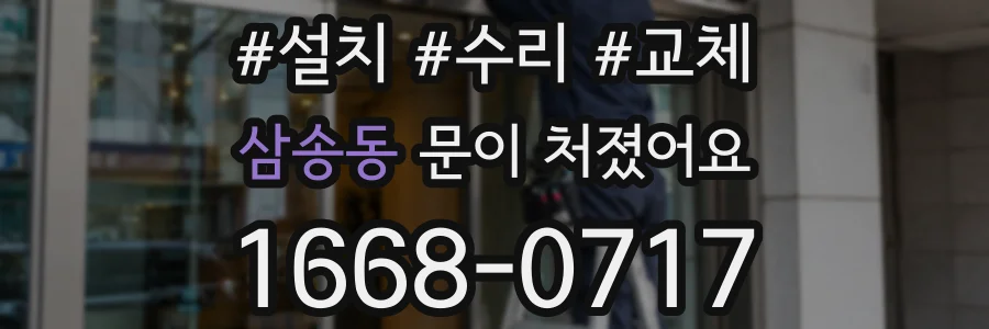 삼송동 문이 처졌어요