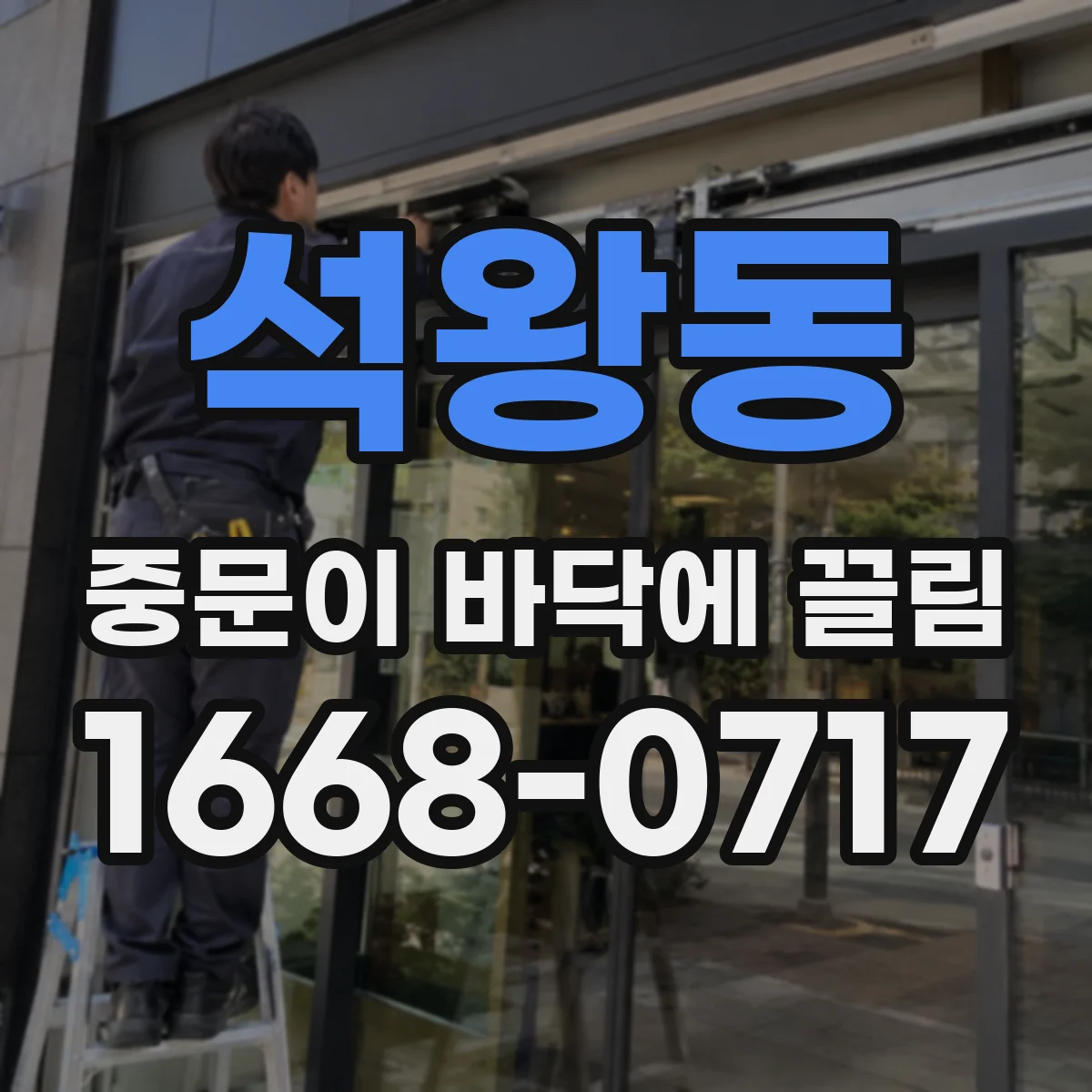 석왕동 중문이 바닥에 끌림