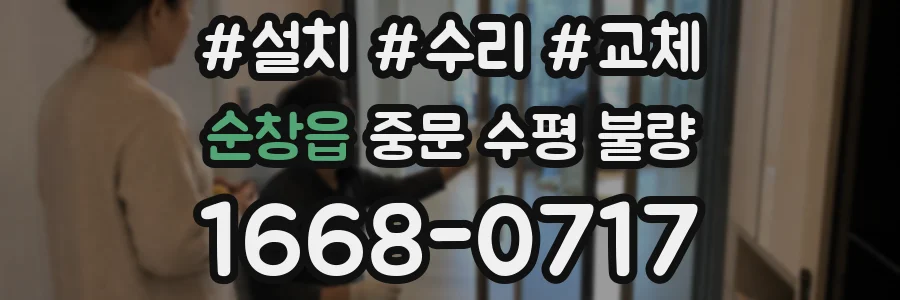 순창읍 중문 수평 불량