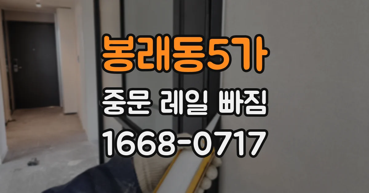 봉래동5가 중문 레일 빠짐