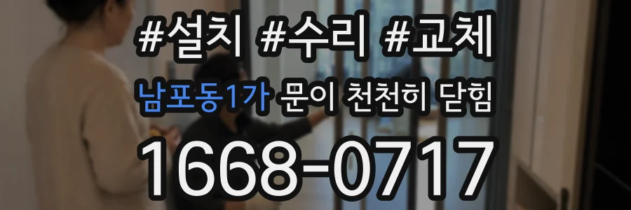 남포동1가 문이 천천히 닫힘