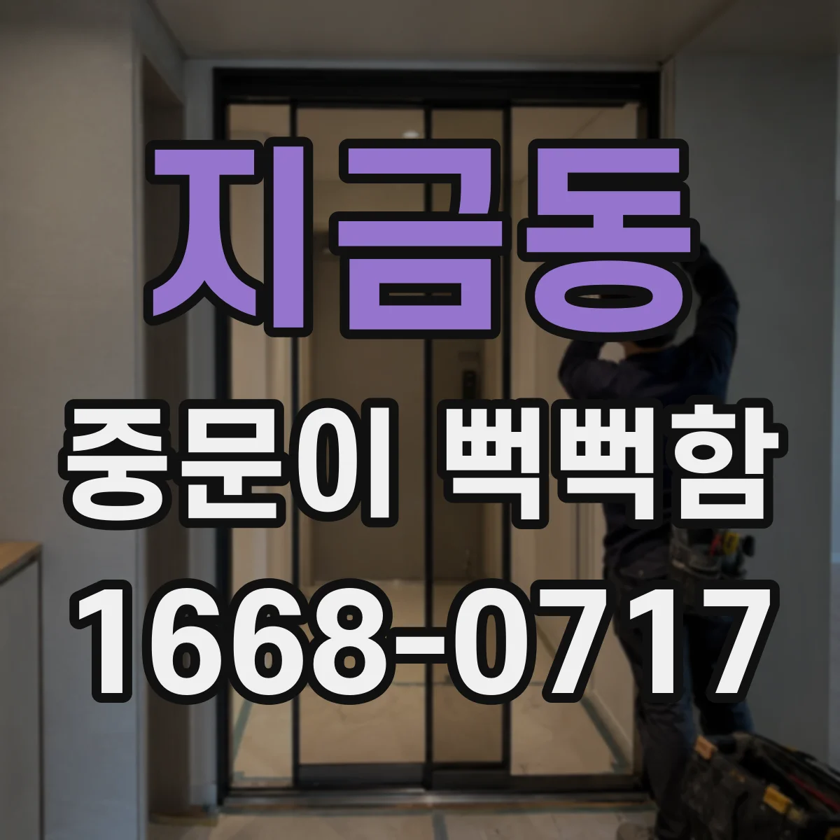 지금동 중문이 뻑뻑함