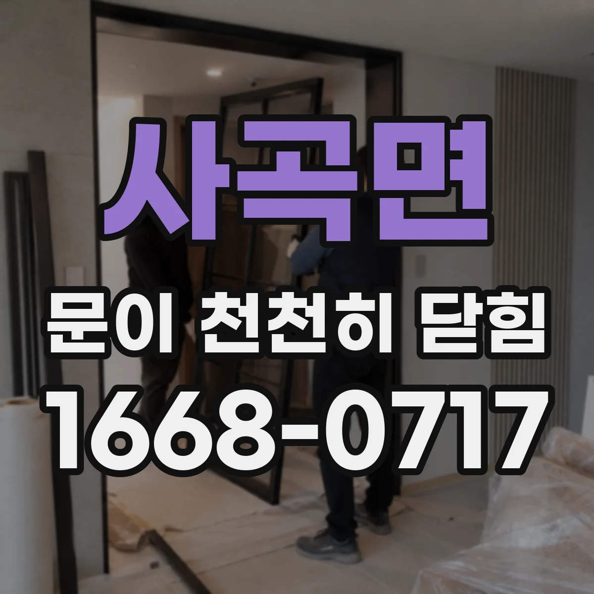 사곡면 문이 천천히 닫힘