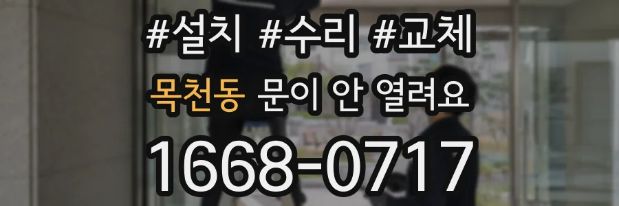 목천동 문이 안 열려요