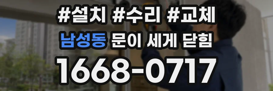 남성동 문이 세게 닫힘
