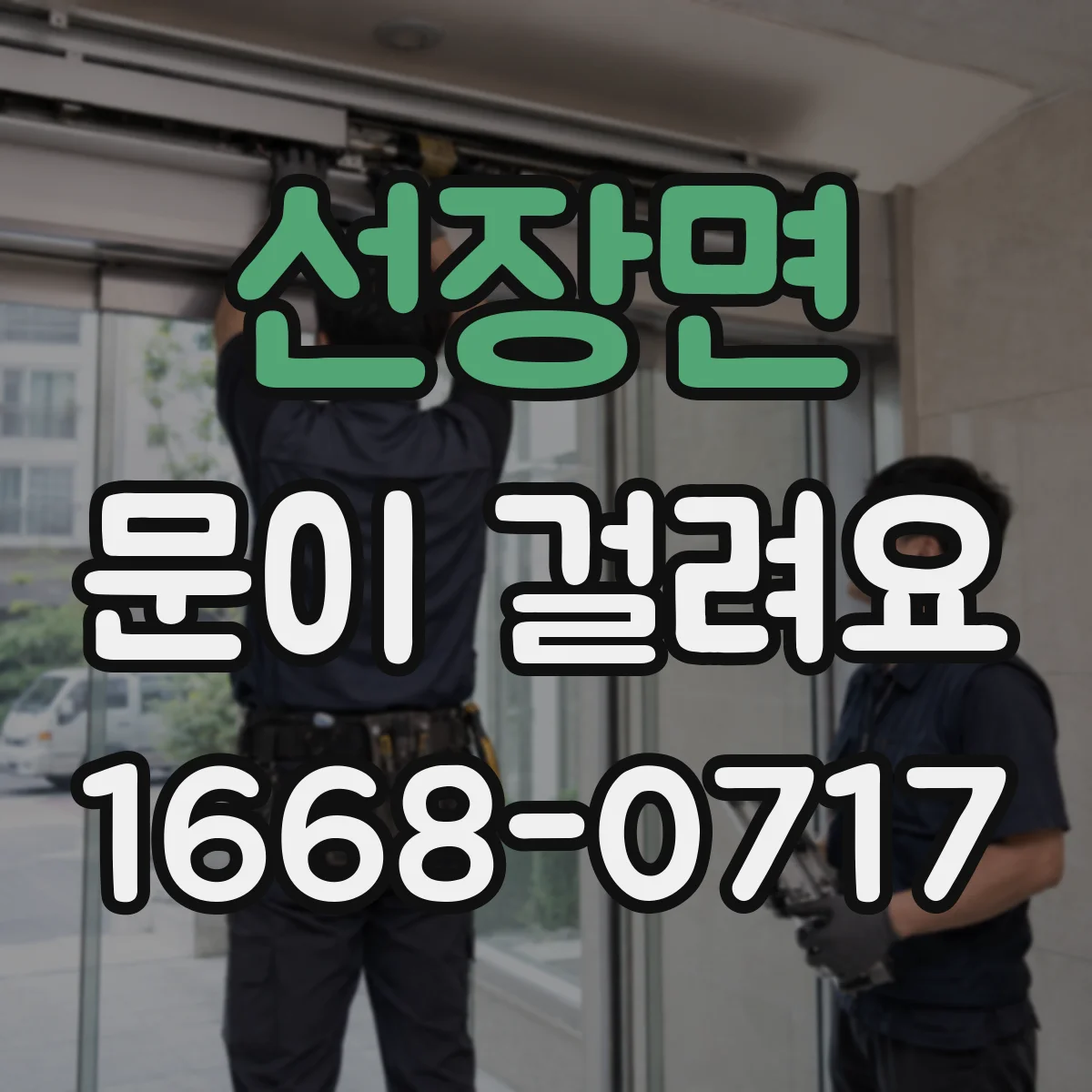 선장면 문이 걸려요