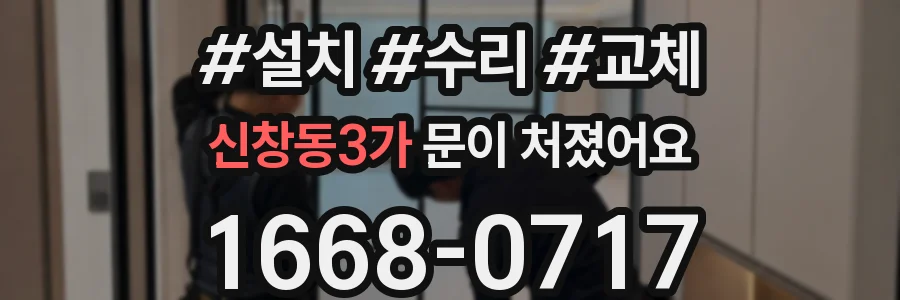 신창동3가 문이 처졌어요