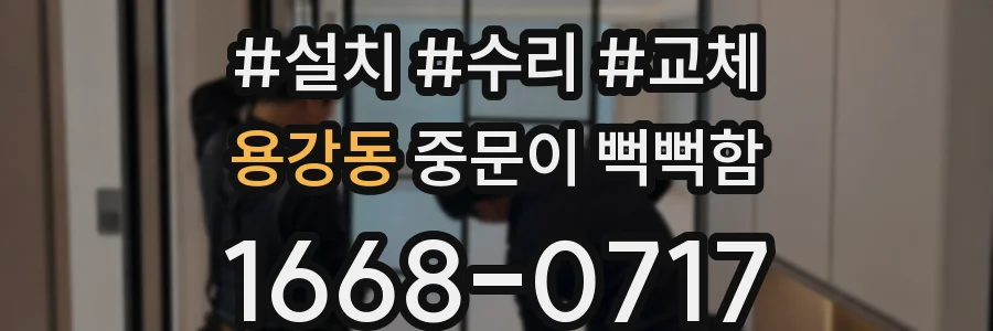 용강동 중문이 뻑뻑함