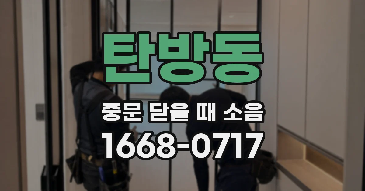 탄방동 중문 닫을 때 소음
