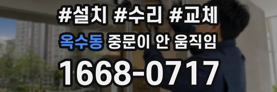 옥수동 중문이 안 움직임
