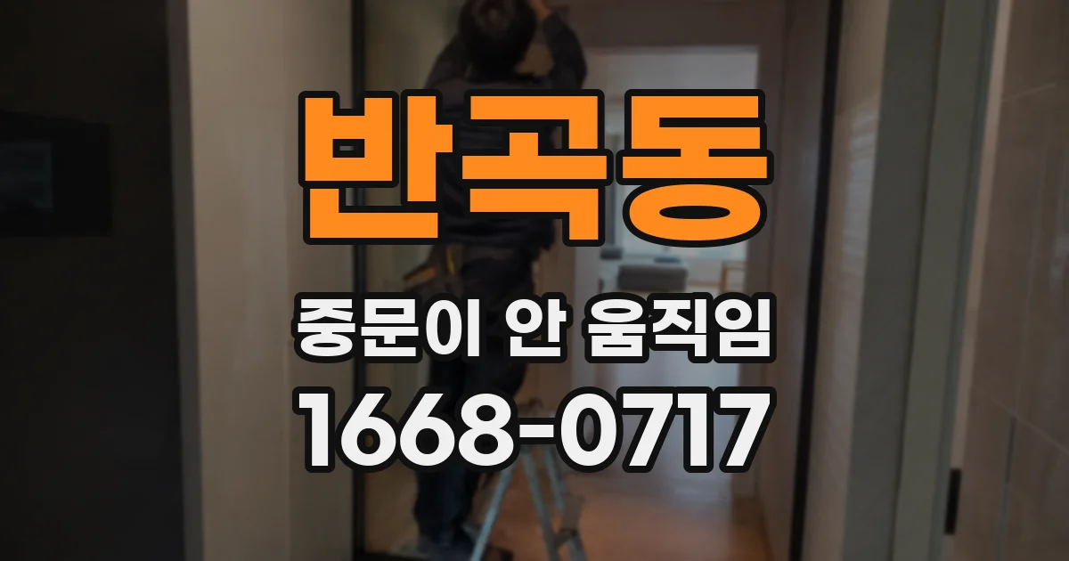 반곡동 중문이 안 움직임