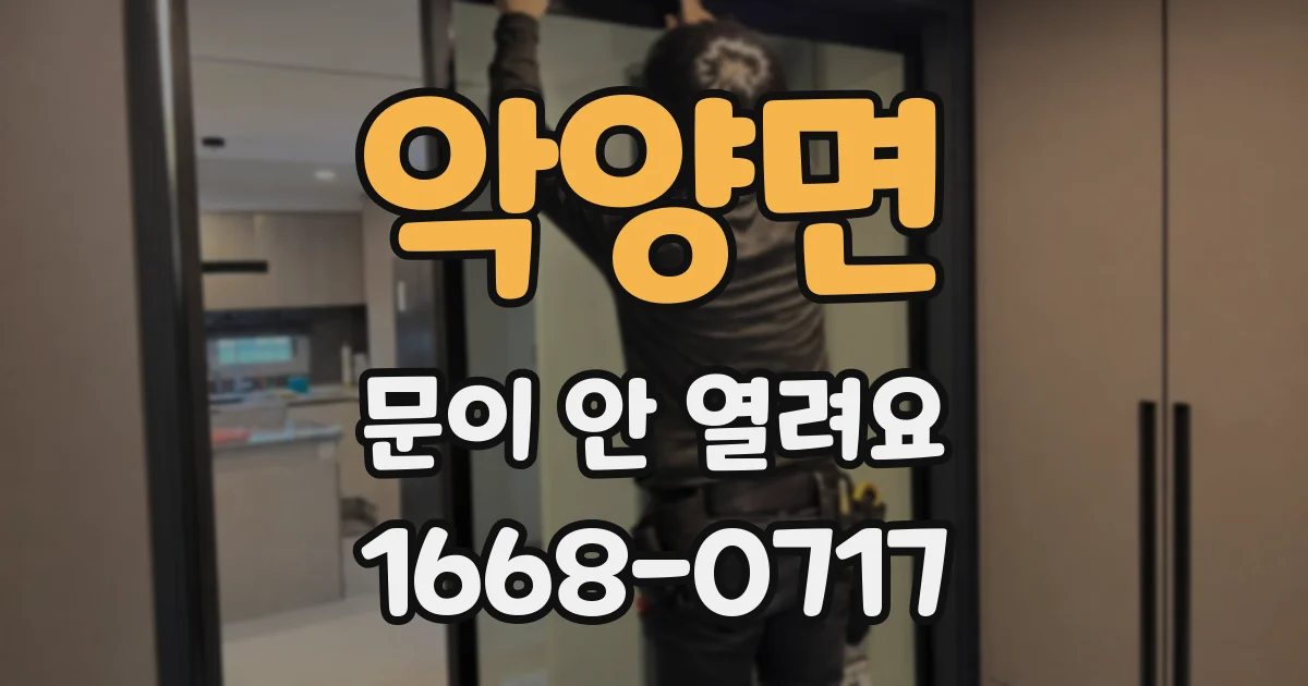 악양면 문이 안 열려요