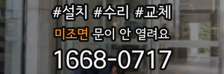 미조면 문이 안 열려요