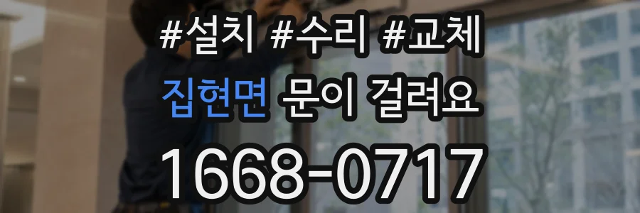 집현면 문이 걸려요