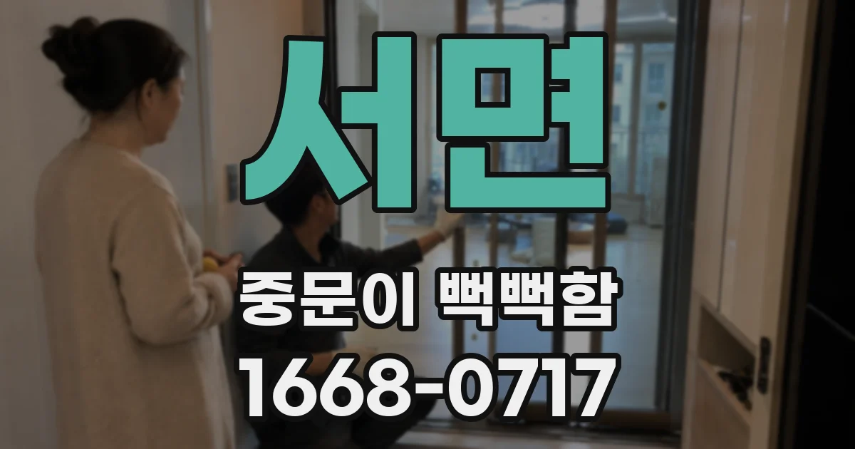 서면 중문이 뻑뻑함