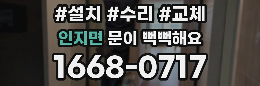 인지면 문이 뻑뻑해요
