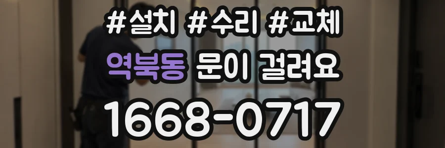 역북동 문이 걸려요