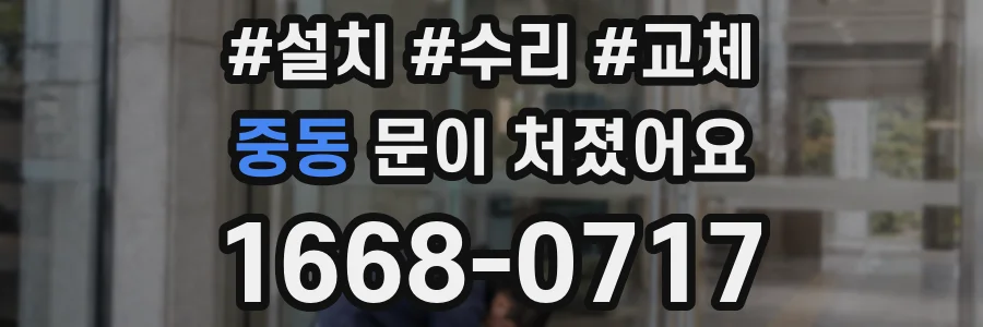 중동 문이 처졌어요