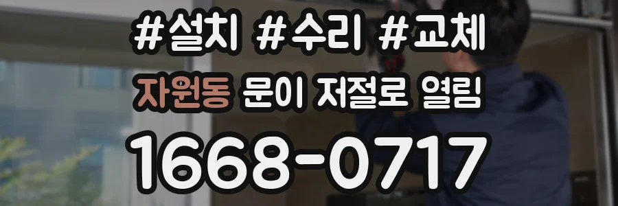 자원동 문이 저절로 열림