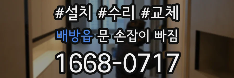 배방읍 문 손잡이 빠짐