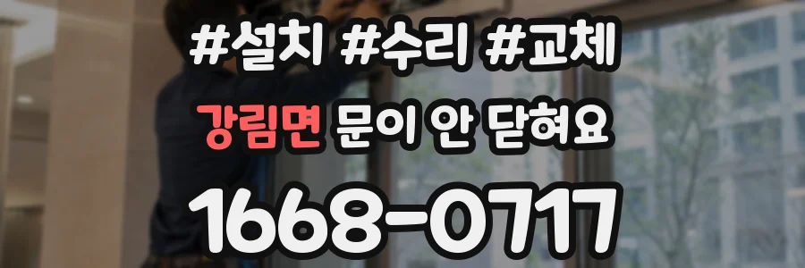 강림면 문이 안 닫혀요