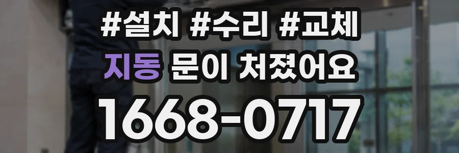 지동 문이 처졌어요