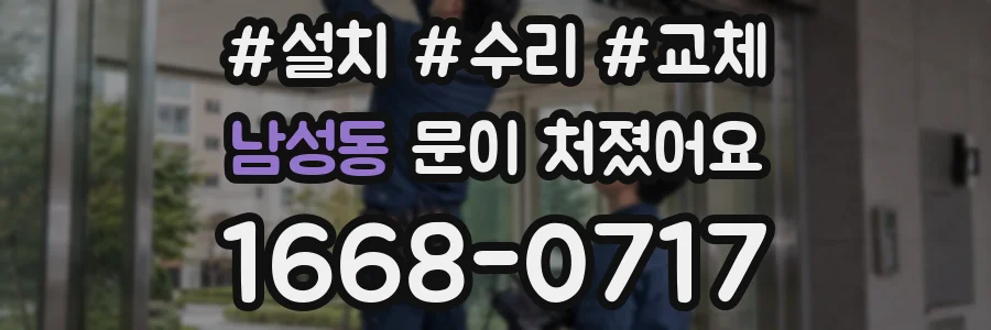 남성동 문이 처졌어요