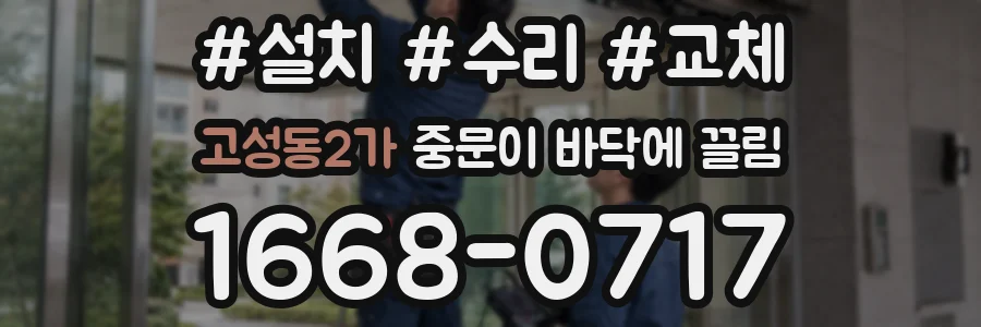 고성동2가 중문이 바닥에 끌림