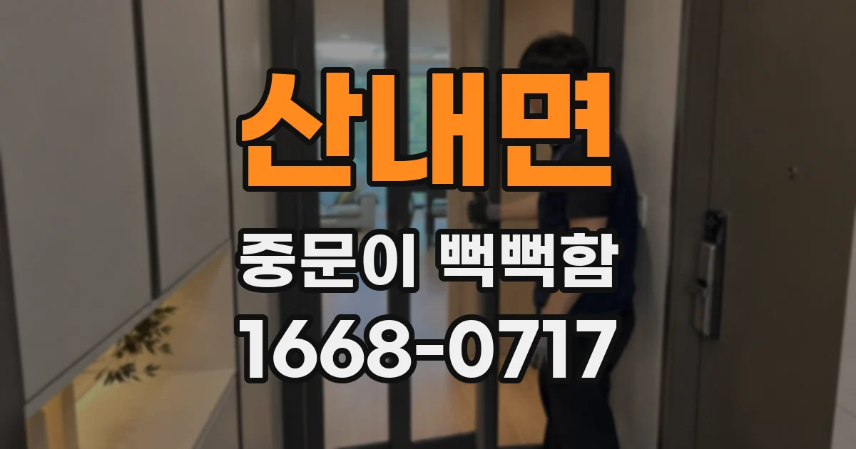 산내면 중문이 뻑뻑함