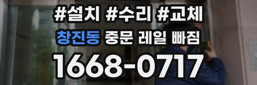 창진동 중문 레일 빠짐