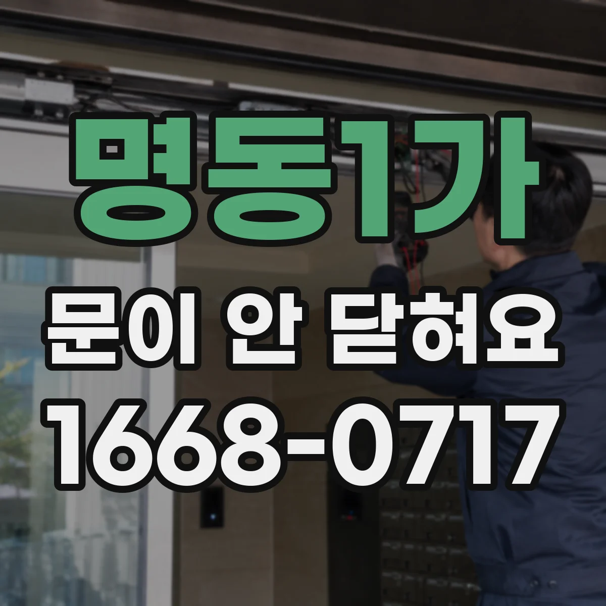 명동1가 문이 안 닫혀요 오븐 도어 닫힘 불량일 때 안전하게 테스트하기