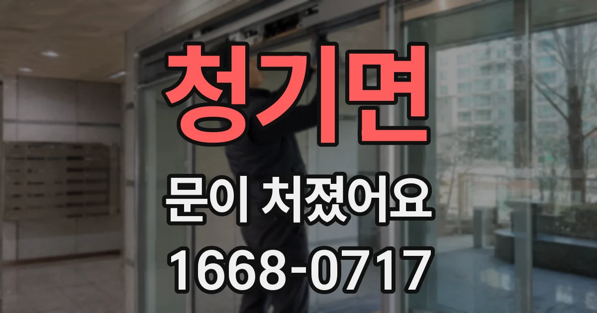청기면 문이 처졌어요