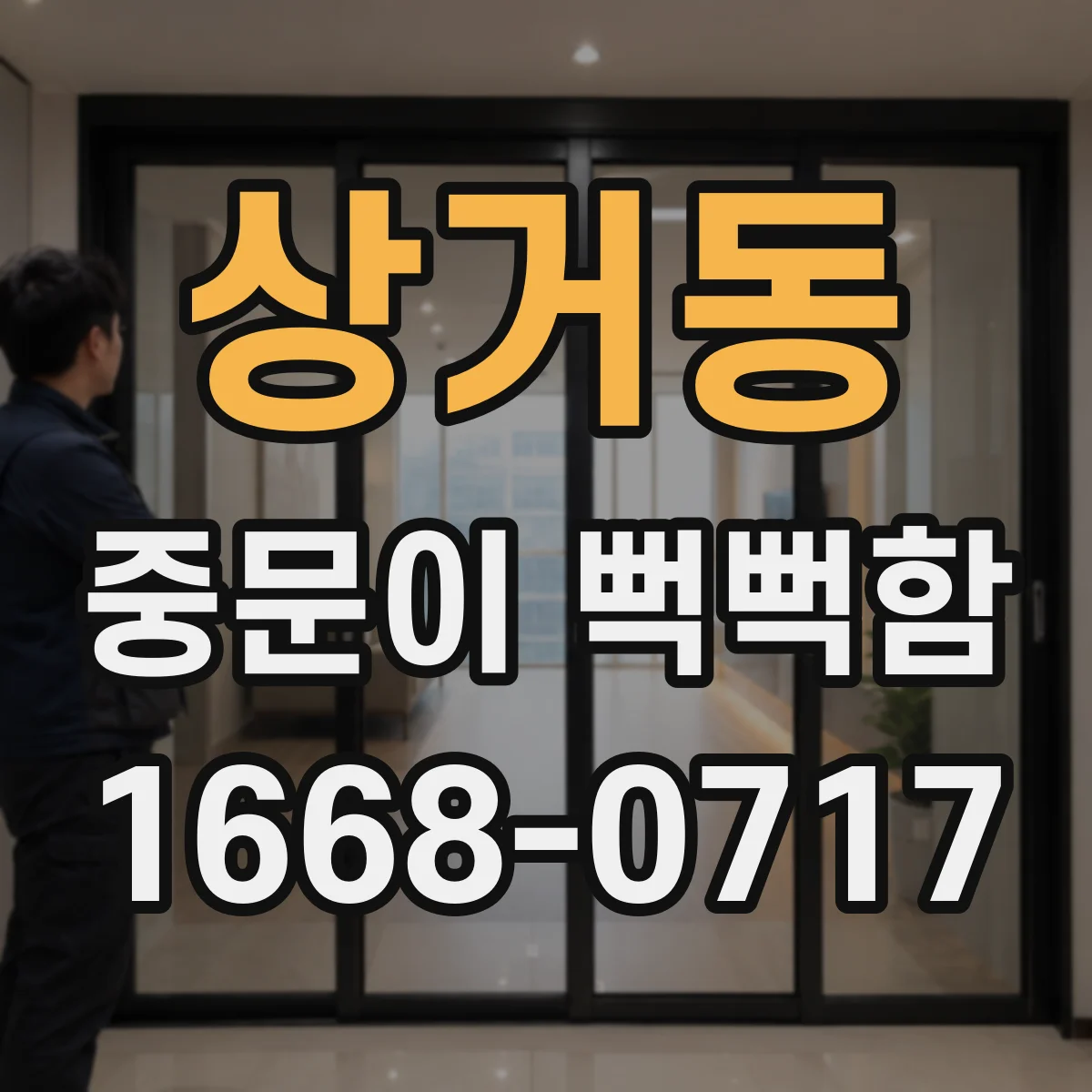 상거동 중문이 뻑뻑함